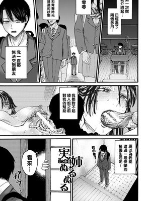 実姉ぬるぬる(身近な姉穴と弟棒~射精したらいい子いい子♥~)