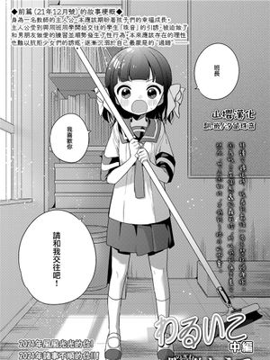 わるいこ 中編 (COMIC LO 2022年2月号) [中国翻訳] [DL版]