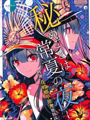 (COMIC1☆14)  秘めごとは常夏の夜に (Fate/Grand Order) [中国翻訳]