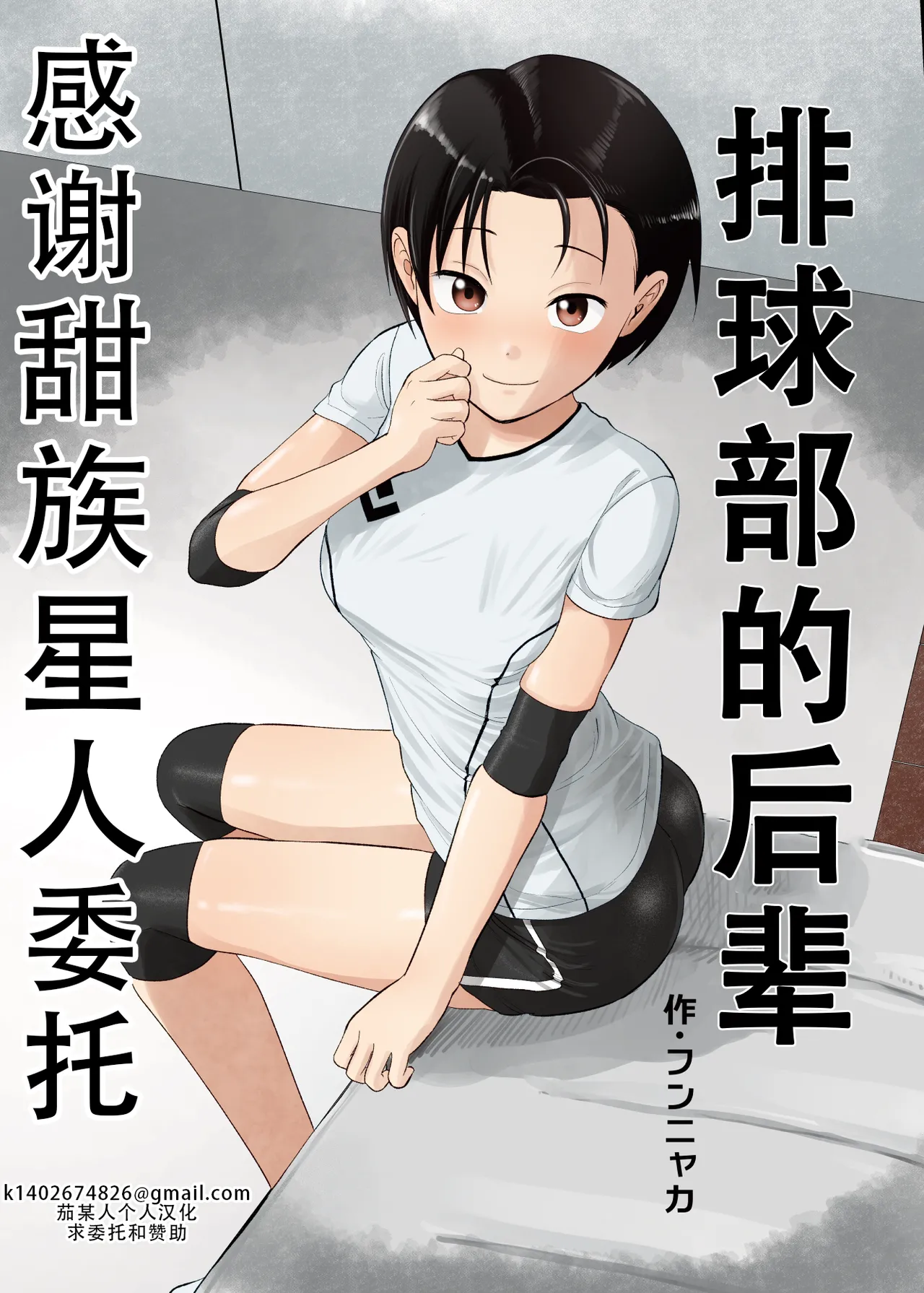 バレー部の後輩