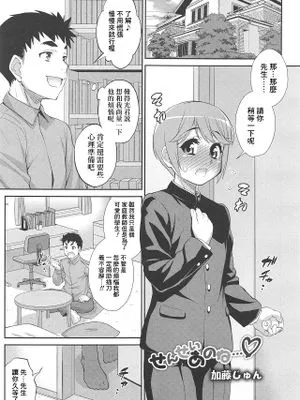 せんせいあのね… (好色少年 Vol.10)