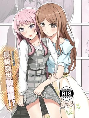 長崎爽世的陰謀 (BanG Dream! It's MyGO!!!!!)