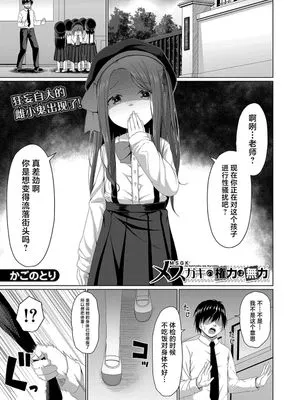 メスガキの権力は無力