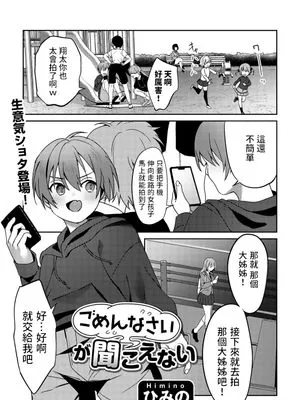 ごめんなさいが聞こえない (COMICグーチョ vol.14)