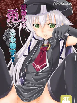 (同人誌)  好奇心は兎をも殺す？ (英雄伝説 閃の軌跡)