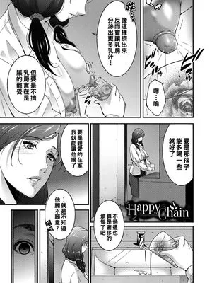 Happy Chain (COMIC BAVEL 2019年1月号)