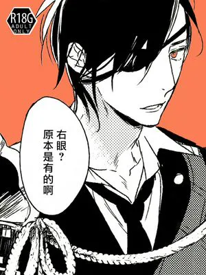 谁毁了右眼