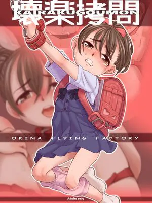 壊楽拷問  [中国翻訳]  [DL版]
