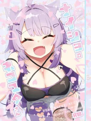 ナイショのネコマタさん (猫又おかゆ)