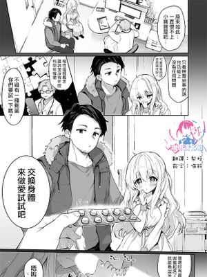 入れ替わり夫婦 逆転!種付けセックス