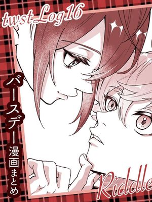 【リドエー】「リドエーまとめ バースデー+a」（迪士尼扭曲仙境）［中国翻译］