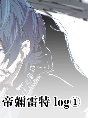 ディミレト log① ( ファイアーエムブレム 風花雪月)