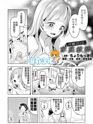 月謝20万の家庭教師(二次元コミックマガジン メスガキvs優しいお姉さんVol.1)