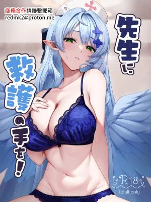 先生に救護の手を! (ブルーアーカイブ)
