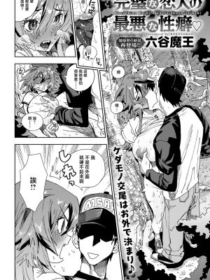 完璧な恋人の最悪な優等生 (COMIC アンスリウム 2026年6月号)