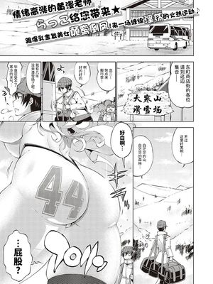 助っ人発情!! ～助っ人雪上！～ (コミック エグゼ 48) [中国翻訳] [DL版]