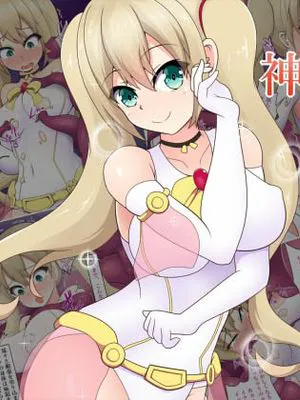 神光戦姫エレナ~完全拘束快楽責め~