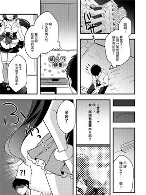 のんたんバレンタイン漫画 (ラブライブ!) [中国翻訳]