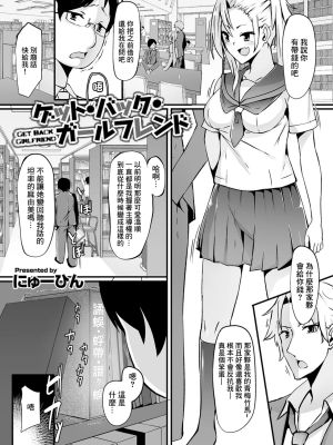 ゲット・バック・ガールフレンド (矯正!お仕置きタイム Vol.03)