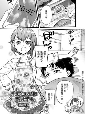 男の娘のくせに生意気だ! (しこたま)