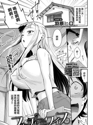 フューチャーワイフ (COMIC BAVEL 2026年3月号)