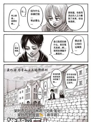 进击的巨人139话善良线结局(进巨同人汉化组魔改版)