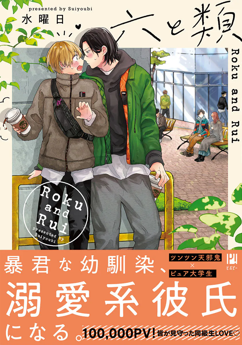六と類|六与类