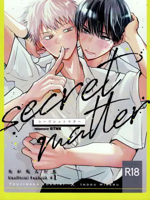 [纪光] secret matter（光死去的夏天）