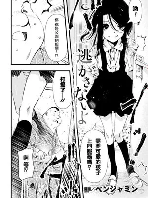 逃がさないよ