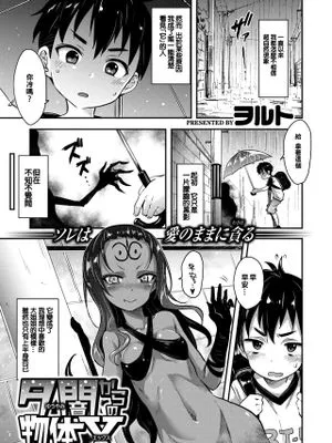 夕闇からの物体X