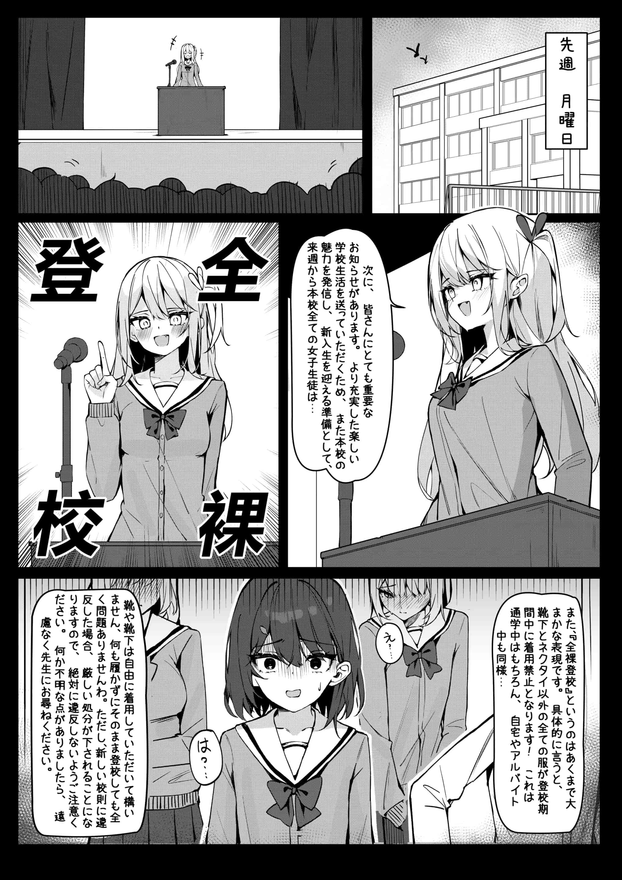 全裸登校漫画 [進行中]