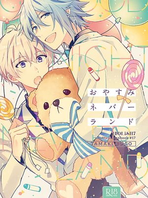 [环壮]おやすみネバーランド | 晚安梦幻岛（IDOLiSH7）