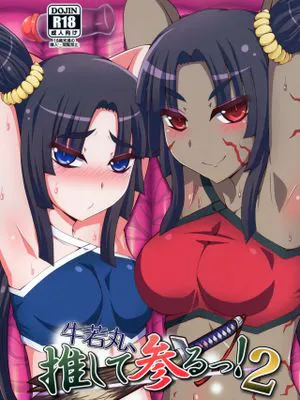 (C95) 牛若丸、推して参るっ!2