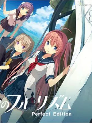 蒼の彼方のフォーリズム Perfect Edition|苍之彼方的四重奏 Perfect Edition