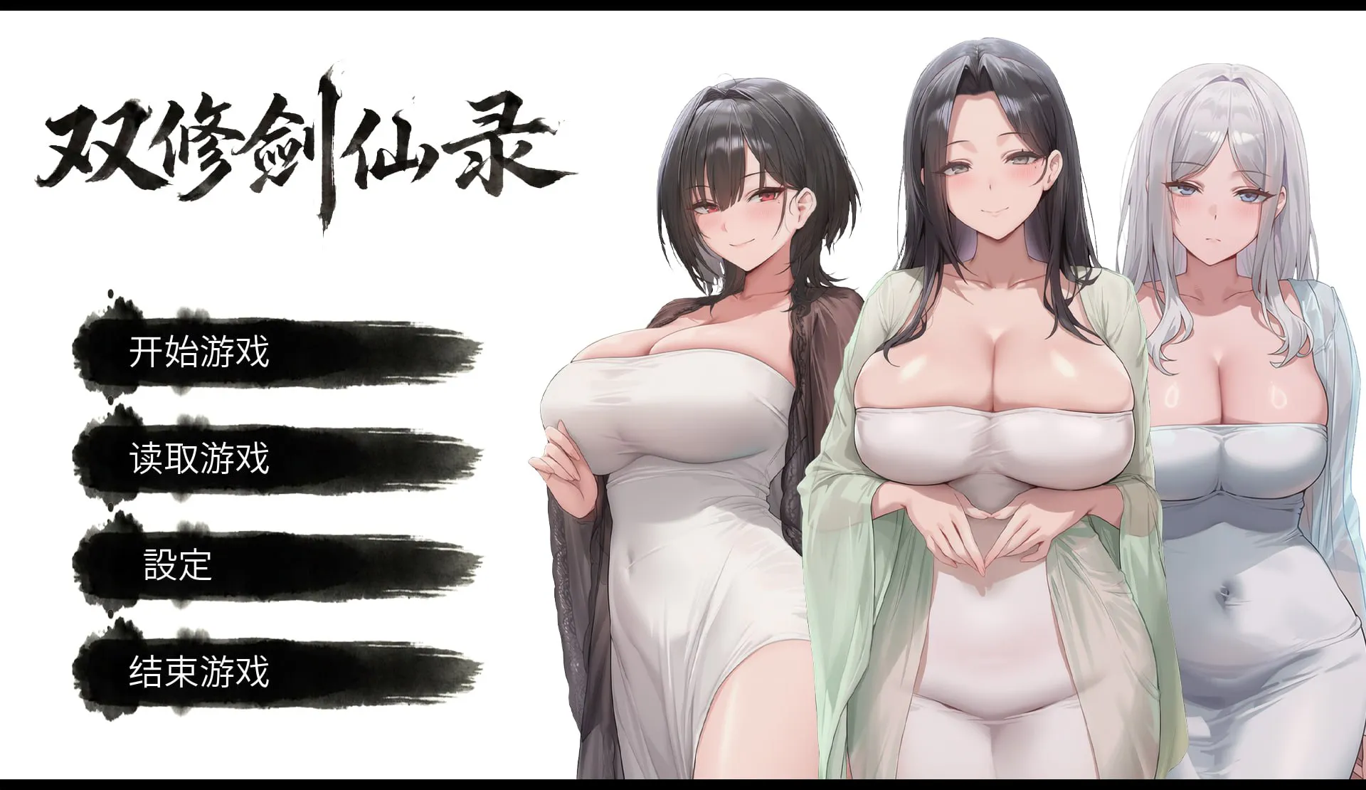新作[电脑/SLG/官中/步兵/动态/新作]双修剑仙录 Demo 官中