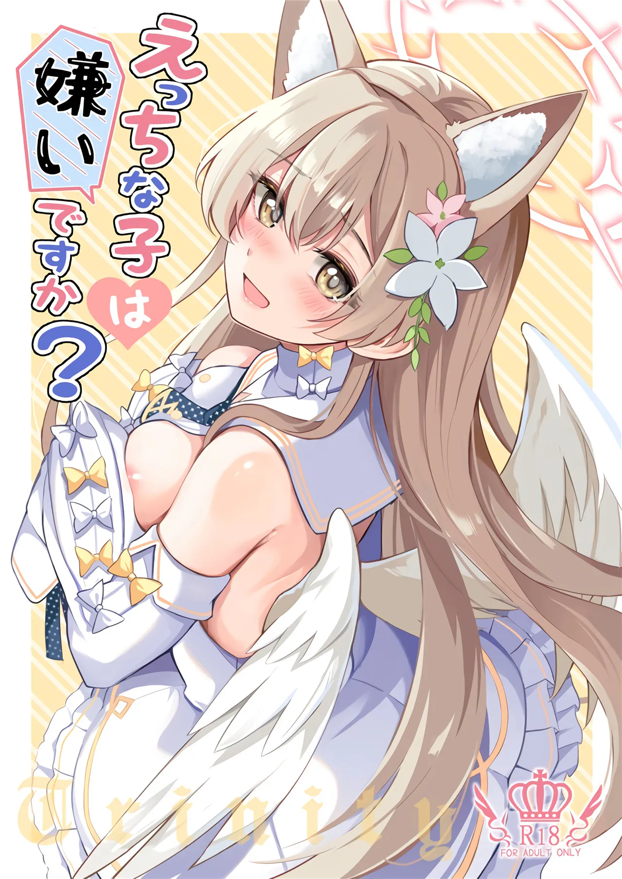 (C105)  えっちな子は嫌いですか? (ブルーアーカイブ) [中国翻訳]