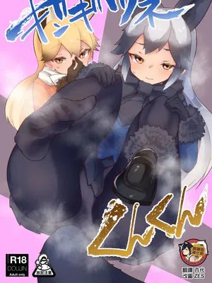 (C99)  ギンギツネくんくん (けものフレンズ) [中国翻訳]