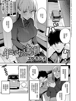 年いち逢瀬【後編】 (COMIC アンスリウム 2022年5月号) [中国翻訳] [DL版]