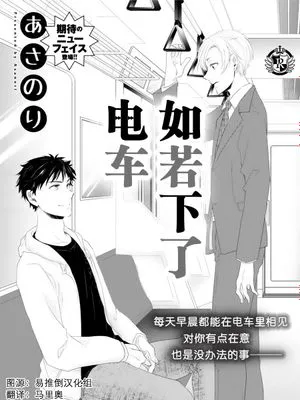 如若下了电车
