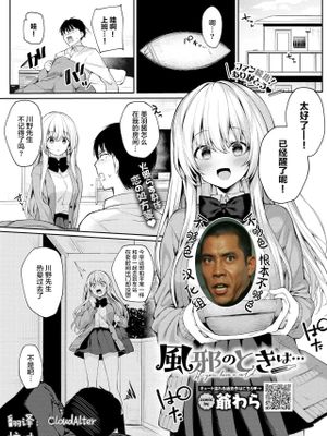風邪のときは… (COMIC BAVEL 2021年2月号)