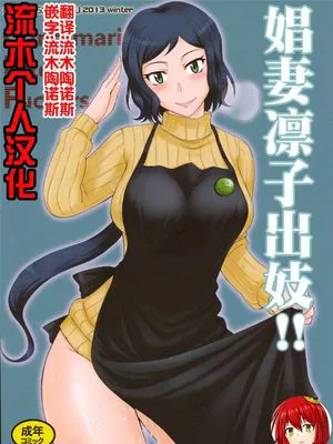 リン子イキマス!! (ガンダムビルドファイターズ)