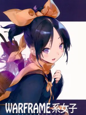(C93) WARFRAME系女子
