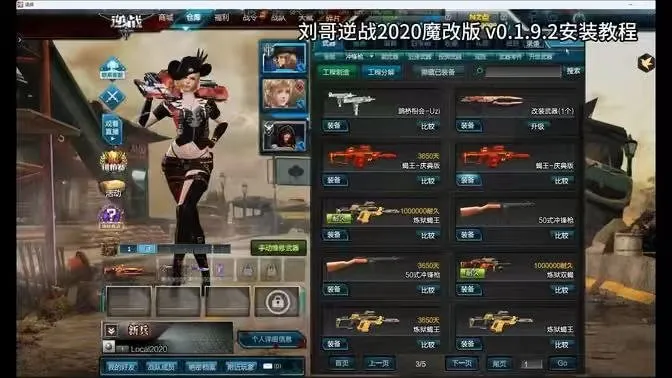 【游戏mod】《逆战》2020魔改单机版