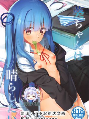 (ボイスコネクト)  葵ちゃんは晴らしたい (VOICEROID) [中国翻訳]