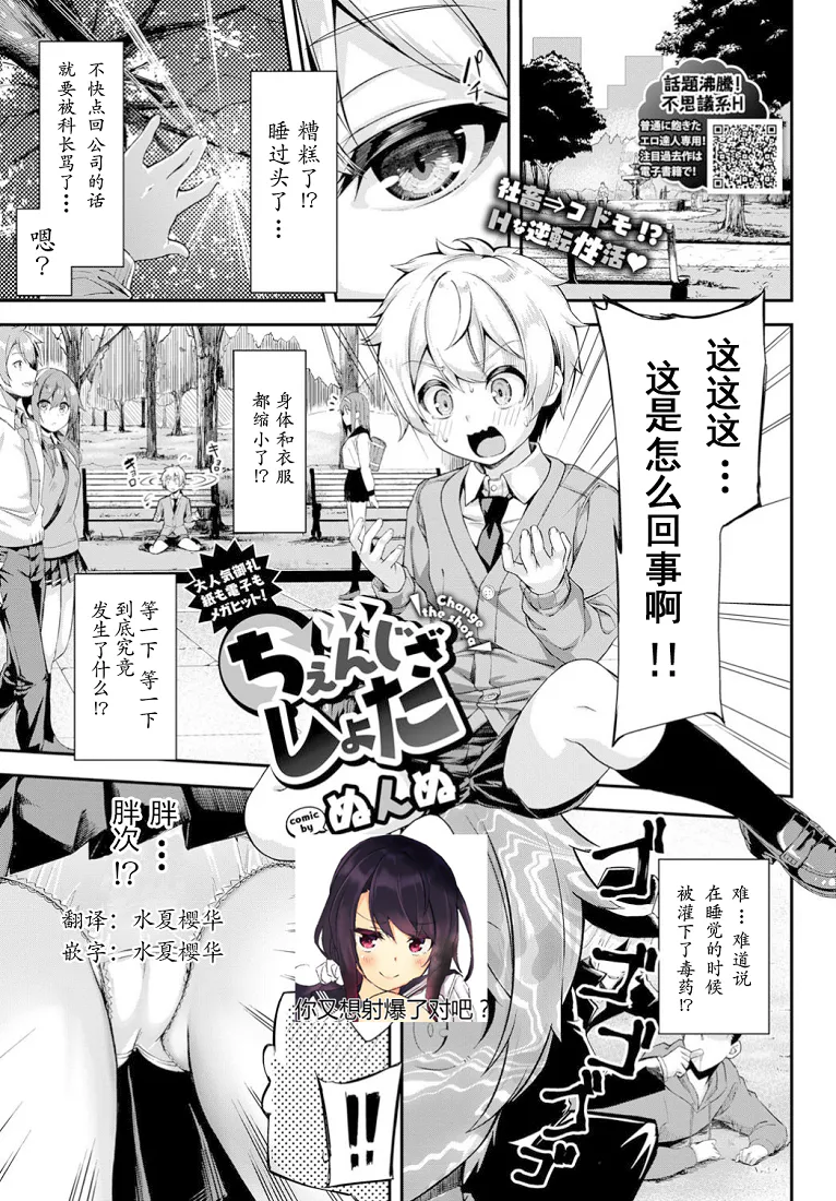ちぇんじざしょた