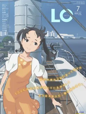 [雜誌]COMIC LO 2023年7月号[DL版]