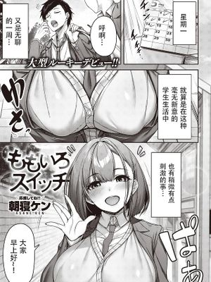 ももいろスイッチ (COMIC 快楽天ビースト 2024年3月号)