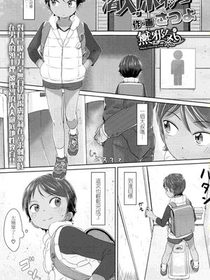 潜入！ボーイッシュ