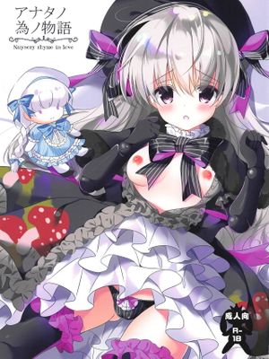 (サンクリ2019 Spring)  アナタノ為ノ物語 (Fate/Grand Order)