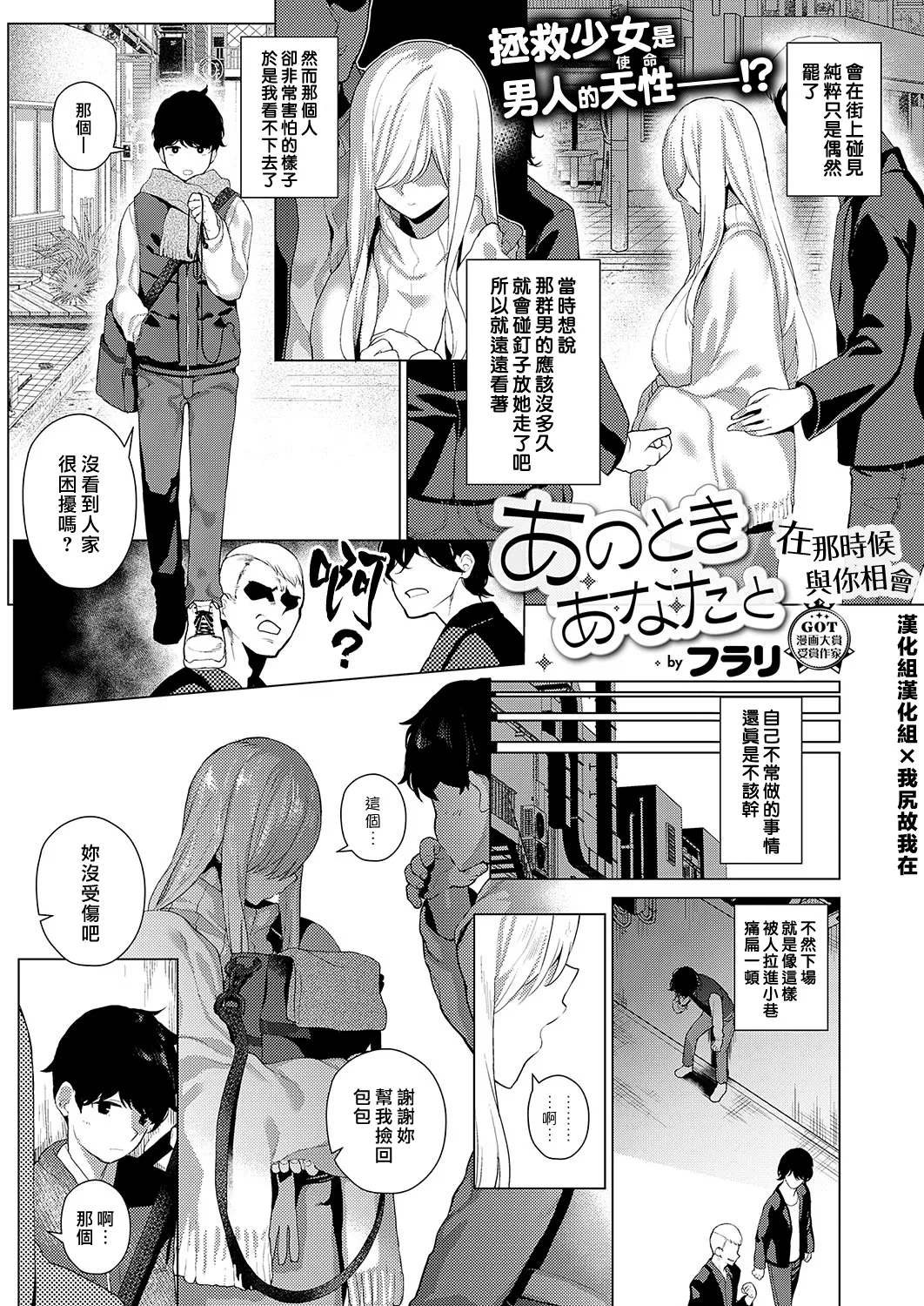 あのときあなたと